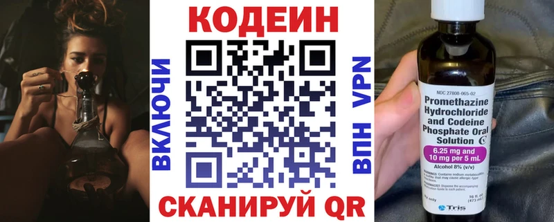 Кодеин напиток Lean (лин)  Энем 